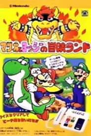 Super Mario World: Mario & Yoshi’s Adventure Land 1991 one on netflix