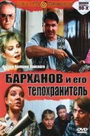 Barkhanov and His Bodyguard 1996 one on netflix