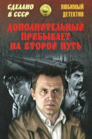 The Extra Arrives on the Second Path 1986 one on netflix