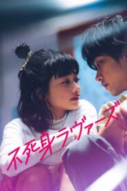 Undead Lovers 2024 one on netflix