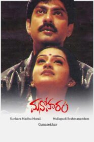 Manoharam 2000 one on netflix