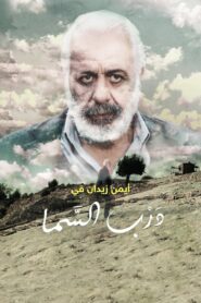 The Heavenly Road 2019 one on netflix