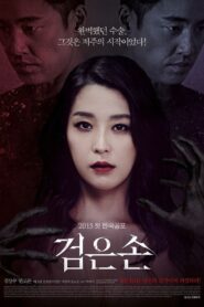 Black Hand 2015 one on netflix