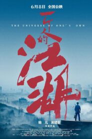 The Universe Of One’s Own 2018 one on netflix