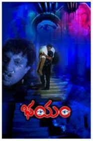 Bhayam 2007 one on netflix