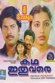 Katha Ithuvare 1985 one on netflix