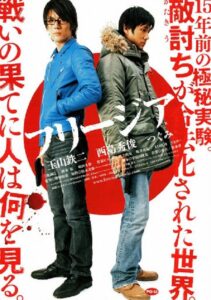 Freesia: Bullet Over Tears 2007 one on netflix
