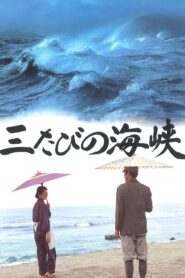 Mitabi no kaikyô 1995 one on netflix