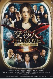 The Negotiator: The Movie 2010 one on netflix