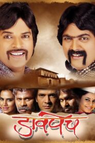 Davpech 2011 one on netflix