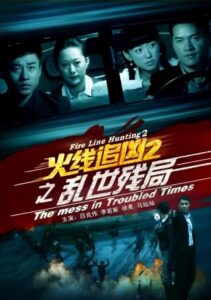 Fire Line Hunting 2: The Mess in Troubled Times 2013 one on netflix