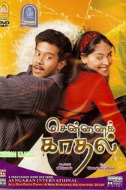 Chennai Kadhal 2006 one on netflix