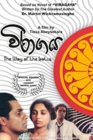 The Way of the Lotus (Devoid of Passions) 1987 one on netflix