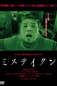 Mistaken 2011 one on netflix