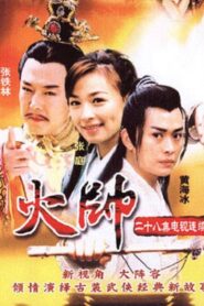 The Fire General 2002 one on netflix
