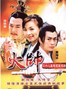 The Fire General 2002 one on netflix