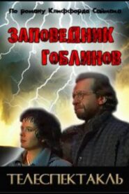 Goblin Sanctuary 1993 one on netflix