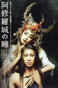 Ashura 2005 one on netflix