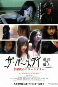 Tezuka Makoto no horâ shiatâ: Za bâsudei 2006 one on netflix