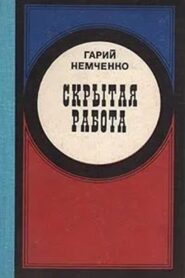 Скрытая работа 1980 one on netflix