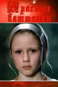 Red Shoes 1986 one on netflix