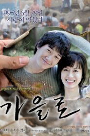 Traces of Love 2006 one on netflix