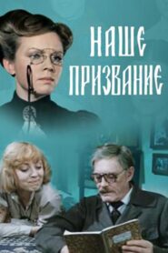 Our Calling 1984 one on netflix