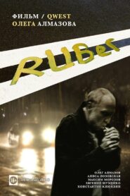 Ruber 2021 one on netflix