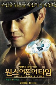 Once Upon a Time 2008 one on netflix
