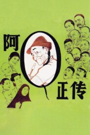 The True Story of Ah Q 1981 one on netflix