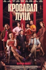 The Blood Moon 2024 one on netflix