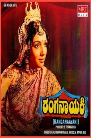 Ranganayaki 1981 one on netflix