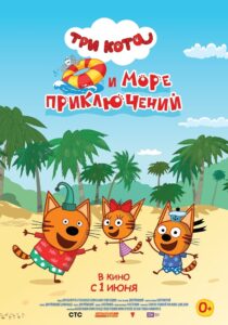 Kid-E-Cats and a Sea of Adventures 2022 one on netflix