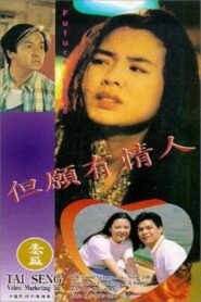 Future Love 1994 one on netflix