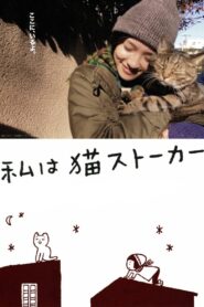 I’m a Cat Stalker 2009 one on netflix