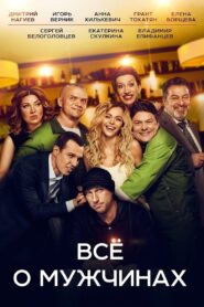 Everything about Men 2016 one on netflix