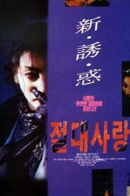 Absolute Love 1994 one on netflix