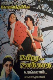 Uyire Unakkaaga 1986 one on netflix