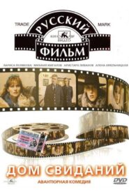 Rendez-vous House 1991 one on netflix