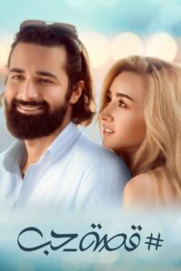 Love Story 2019 one on netflix