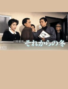 Winter Ever Since 1991 one on netflix