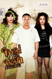 Mai Ka Mum 2011 one on netflix