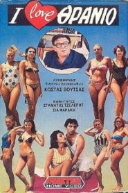 I love School Desks 1988 one on netflix