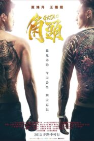 Gatao 2015 one on netflix