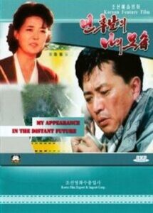 Myself in the Distant Future 1997 one on netflix