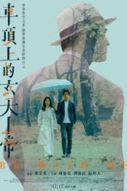 Be With Me 2023 one on netflix