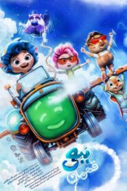 Woolina and the No Birds 2024 one on netflix