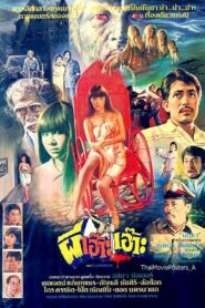 Teenage Ghost Girl 1984 one on netflix