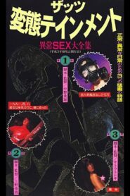 That’s Hentaitainment! Ijo Sex Daizenshu 1991 one on netflix