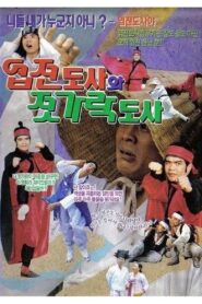Yup-Jeon Master And Chopsticks Master 1991 one on netflix